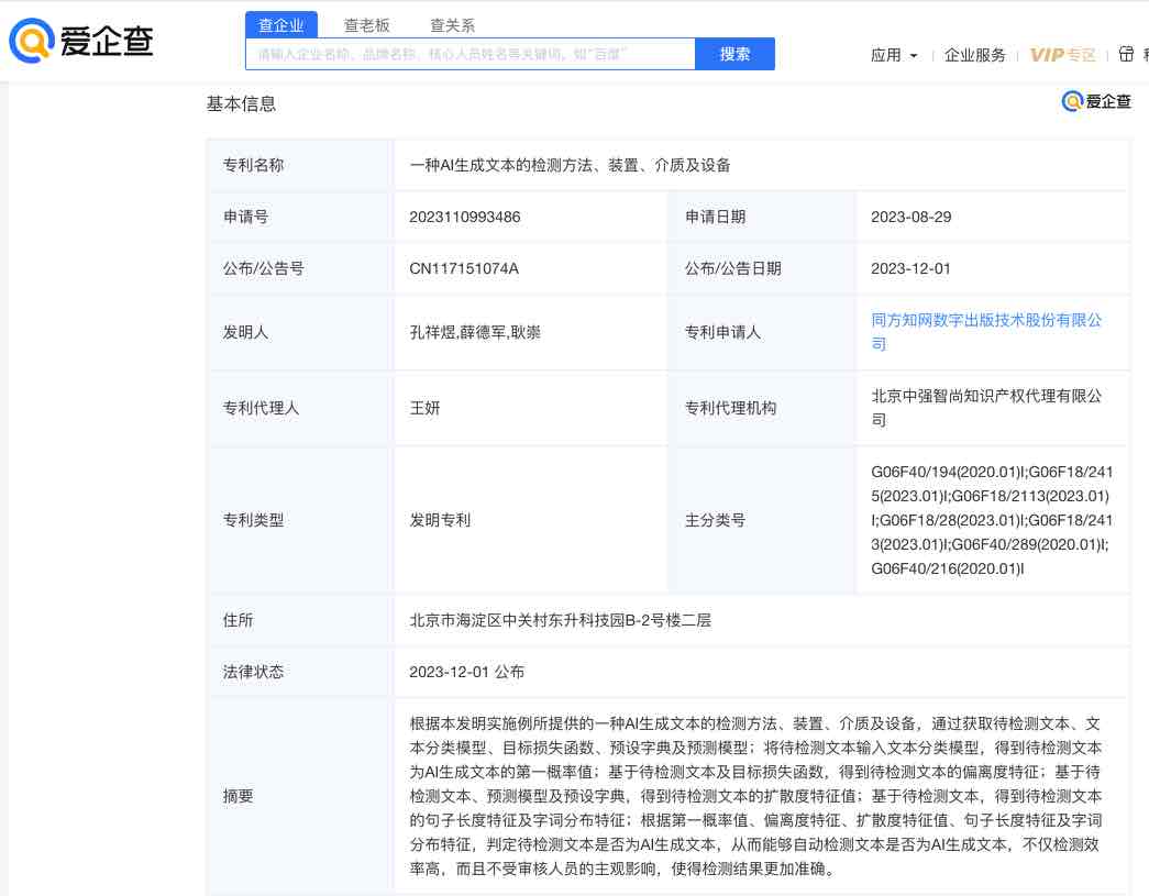 宁波众翔智能科技获专利分体式视觉识别装置助力安全领域创新